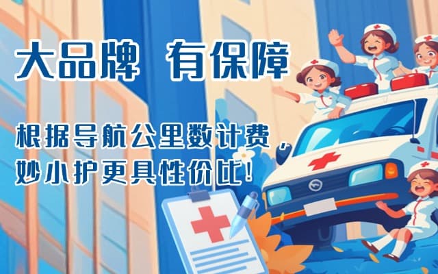 大宁救护车转运